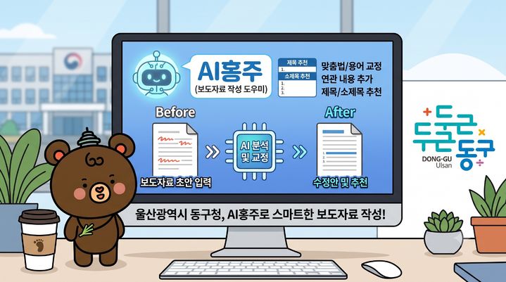 [울산=뉴시스] 울산시 동구가 개발한 'AI홍주' 이미지(사진=울산시 동구 제공) photo@newsis.com *재판매 및 DB 금지