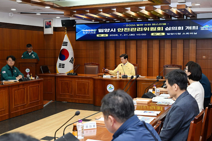 [밀양=뉴시스] 안전관리위원회 심의회에서 참석자들이 축제의 안전한 운영 방안을 논의하고 있다. (사진=밀양시 제공) 2026.07.21. photo@newsis.com *재판매 및 DB 금지