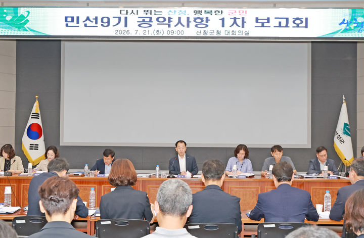 [산청=뉴시스] 산청군 공약사항 보고회 (사진=산청군 제공) 2026. 07. 21. photo@newsis.com *재판매 및 DB 금지