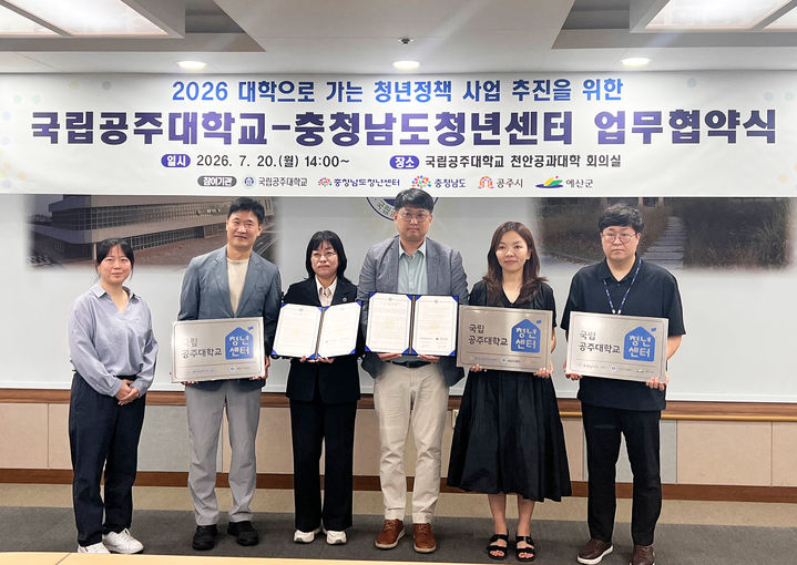 [공주=뉴시스] 국립공주대 협약식 기념촬영. (사진=국립공주대 제공) 2206.07.21. photo@newsis.com *재판매 및 DB 금지