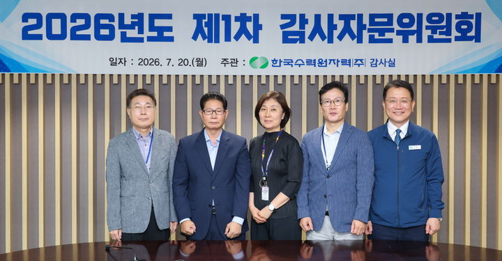 한수원, 감사자문위원회 개최...신규 자문위원 위촉 - 뉴스 썸네일 이미지