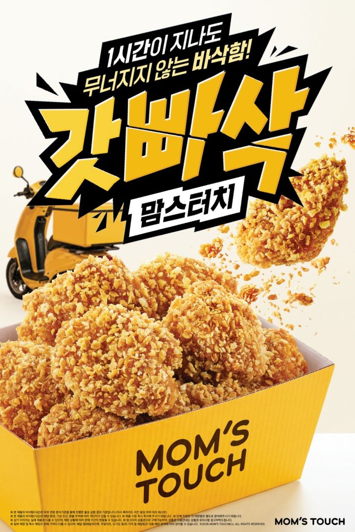 [서울=뉴시스] 맘스터치, 갓빠삭 치킨 (사진=맘스터치 제공) *재판매 및 DB 금지
