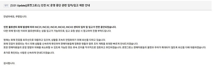 [서울=뉴시스] 판매자에게 전달된 공지사항. (사진=쿠팡 홈페이지) *재판매 및 DB 금지
