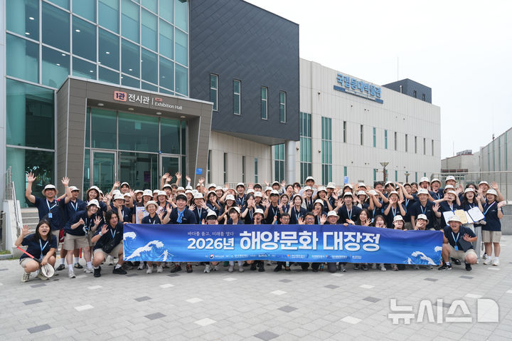 [서울=뉴시스] 2026 대한민국 해양문화 대장정 해단식. 