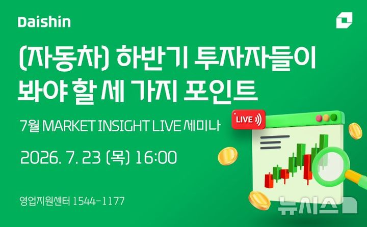 대신증권, 23일 '하반기 자동차 투자전략' 온라인 세미나