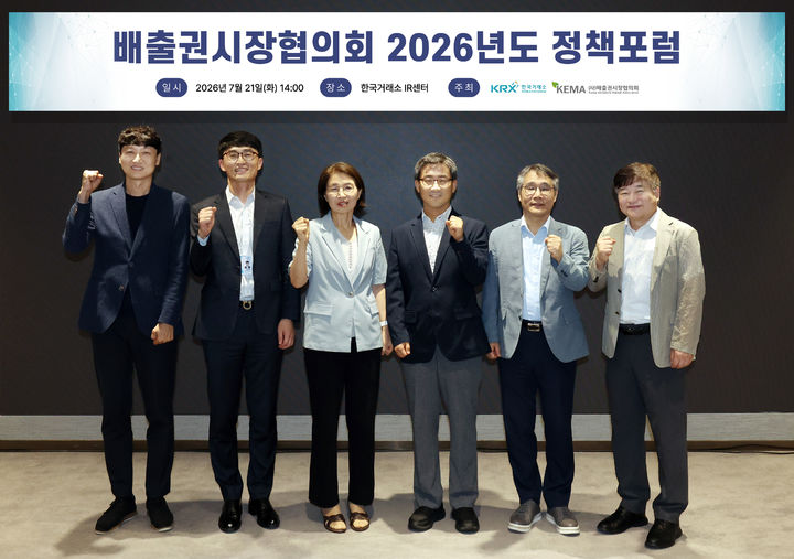 거래소, 배출권거래제 정책포럼…선물개발·CBAM 대응 논의