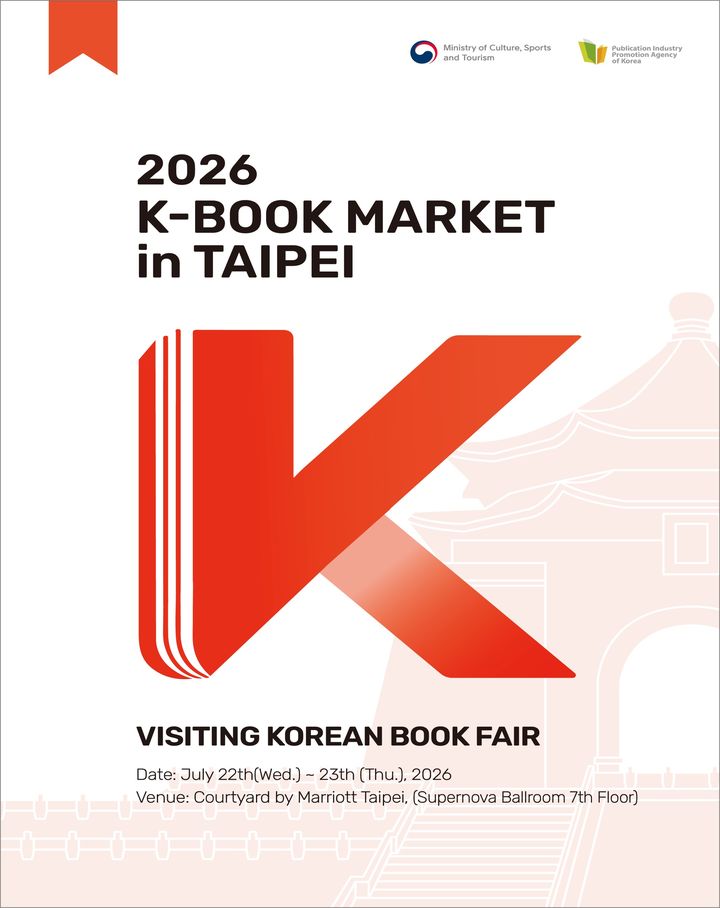 [서울=뉴시스] '2026 찾아가는 타이베이 도서전' 포스터. (사진=한국출판문화산업진흥원 제공) 2026.07.21. photo@newsis.com *재판매 및 DB 금지