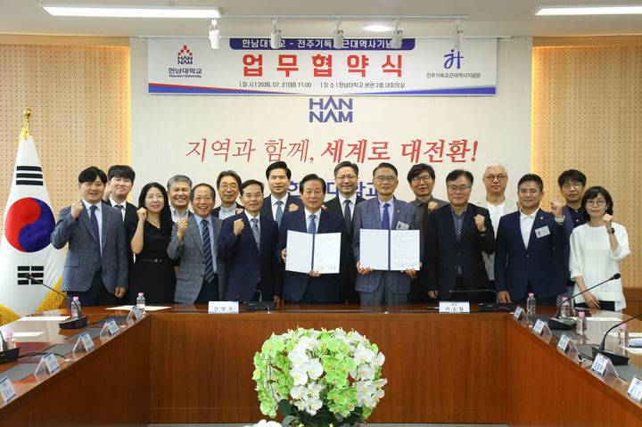 한남대·전주기독교기념관, 선교정신 계승·발전 '맞손' - 뉴시스