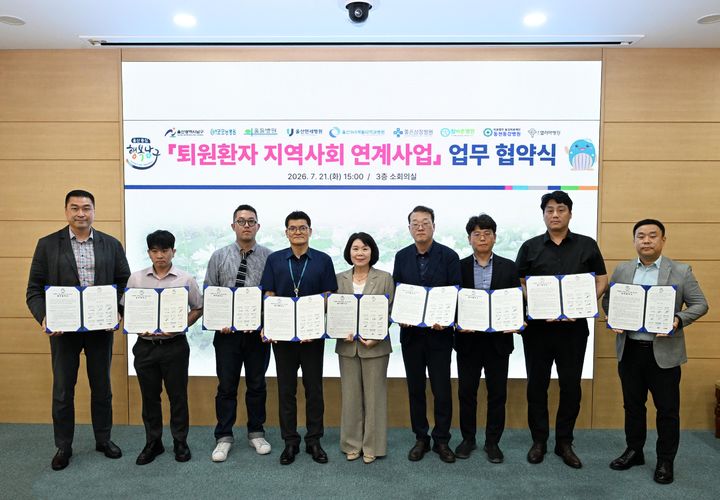 [울산=뉴시스] 울산시 남구가 21일 병원급 의료기관 8곳과 '퇴원 환자 지역사회 연계사업' 추진을 위한 업무협약을 체결했다. (사진=울산 남구 제공) 2026.07.21. photo@newsis.com *재판매 및 DB 금지