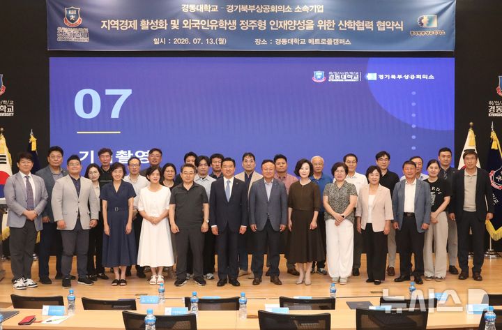[양주=뉴시스] 산학협력 협약식. (사진=경동대 제공) 2026.07.21. photo@newsis.com