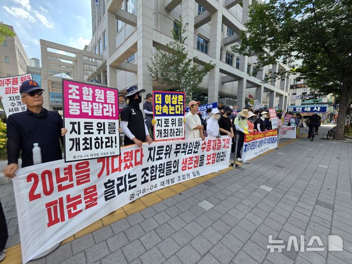 [울산=뉴시스] 배병수 기자 =울산 중구 B-04 주택재개발정비사업 조합원들은 21일 울산시청 앞에서 집회를 열고 울산시에 수용재결을 촉구하고 있다. 2026.07.21. bbs@newsis.com