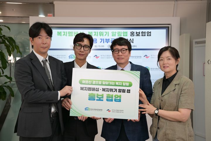 [세종=뉴시스]한국사회보장정보원과 독거노인종합지원센터 관계자들이 취약·독거노인 복지 사각지대 해소를 위한 홍보 협업을 다짐하며 기념 촬영을 하고 있다. (왼쪽부터 두번째)그룹 '젝스키스' 출신 고지용도 홍보에 참여한다. (사진=한국사회보장정보원 제공) 2026.07.21. photo@newsis.com *재판매 및 DB 금지