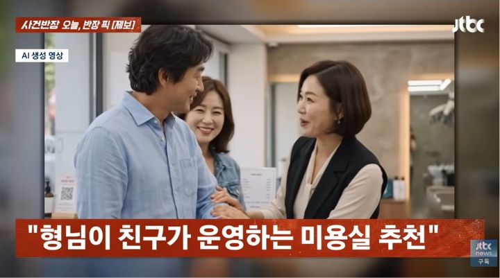 [서울=뉴시스] 형님의 오랜 친구가 운영하는 미용실에서 원장이 남편의 신체를 과도하게 접촉해 불쾌감을 느꼈다는 아내의 사연이 전해졌다. (사진 출처=JTBC '사건반장' 캡처)