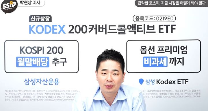 [서울=뉴시스]박현상 이사가 급락장일수록 변동성을 견디기 위해 자산을 분산해야 한다고 조언하고 있다. (사진=유튜브 '신사임당' 캡처) 2026.07.21