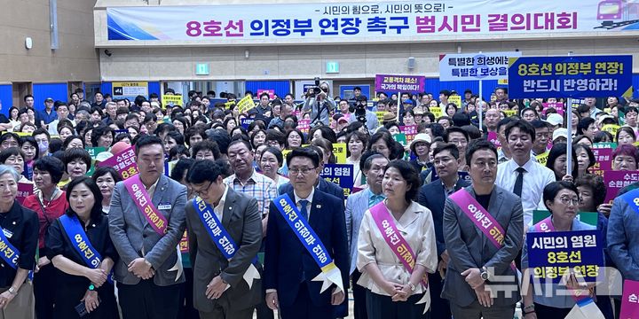[의정부=뉴시스] 송주현 기자 = 21일 오후 4시께 경기 의정부시 민락국민체육센터에서 '지하철 8호선 의정부 연장'을 촉구하는 범시민 결의대회가 열리고 있다. 2026.07.21 atia@newsis.com