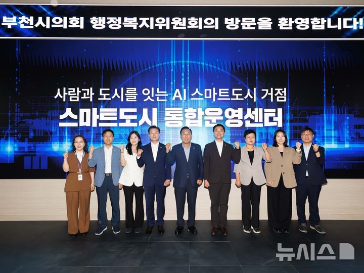 부천시의회, 스마트도시 통합운영센터 방문…"안전점검"
