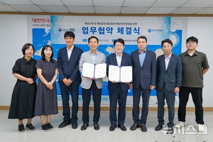 [서울=뉴시스] 한국해양재단·해양수산인재개발원 업무협약.