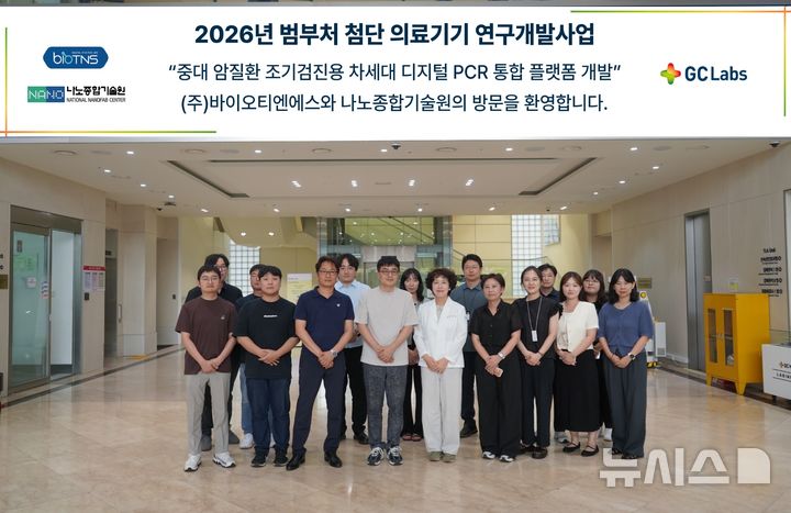 [서울=뉴시스] 기념사진 촬영 중인 한성희 GC녹십자의료재단 진단검사센터 원장(왼쪽에서 다섯번째)과 GC녹십자의료재단 직원들. (사진=GC녹십자의료재단 제공) 2026.07.21. photo@newsis.com