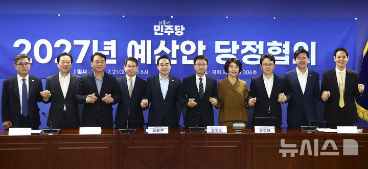 [서울=뉴시스] 김근수 기자 = 한병도(가운데) 더불어민주당 원내대표와 박홍근 기획예산처 장관이 21일 오전 서울 여의도 국회 의원회관에서 열린 더불어민주당 2027년 예산안 당정협의 회의에서 참석자들과 기념촬영을 하고 있다. 2026.07.21. ks@newsis.com