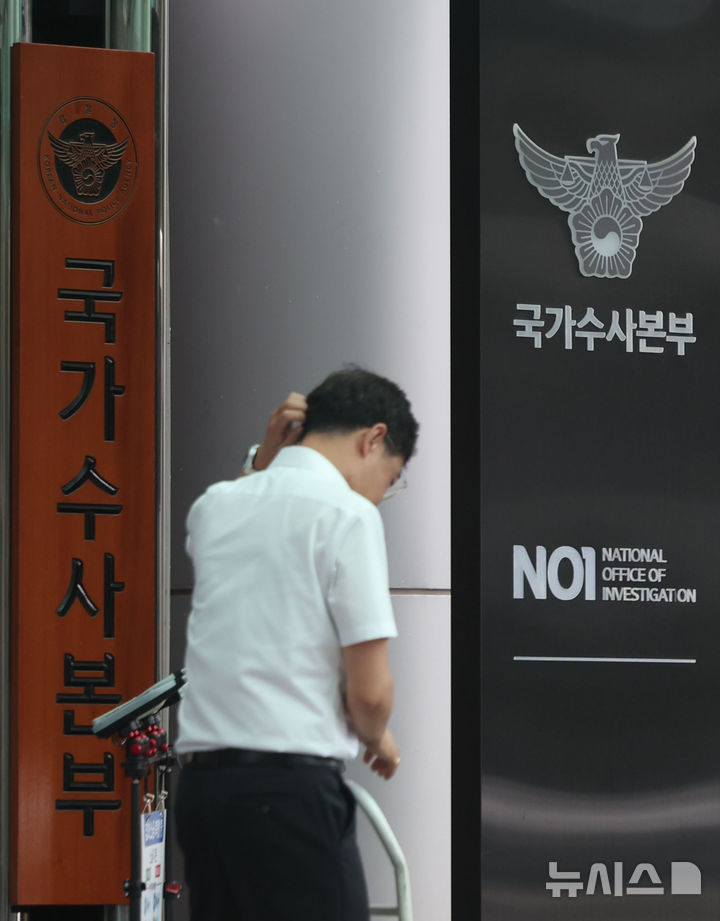 [속보] '장윤기 수사무마 의혹' 국수본 압수수색의