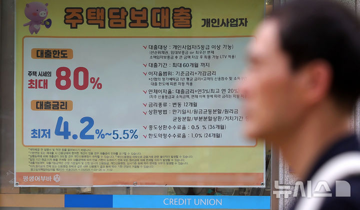 [서울=뉴시스] 홍효식 기자 = 지난달 21일 서울 시내 한 금융기관에 주택담보대출 상품 안내문이 게시돼 있다. 2026.07.21. yesphoto@newsis.com