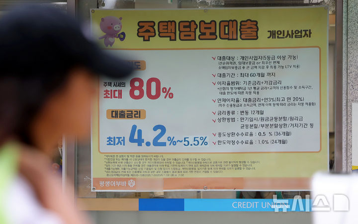 [서울=뉴시스] 홍효식 기자 = 지난 21일 서울 시내 한 금융기관에 주택담보대출 상품 안내문이 게시돼 있다. 2026.07.21. yesphoto@newsis.com
