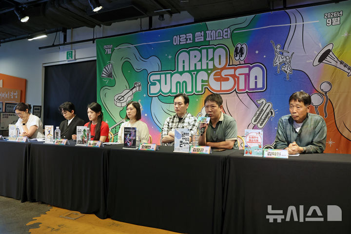 [서울=뉴시스] 박진희 기자 = 한국문화예술위원회 '2026 아르코 썸 페스타(ARKO SUM FESTA)' 참여 단체인 '동래민속예술축제' 김익현(오른쪽부터) 부산민속예술보존협회 이사장, '농촌우수마당극큰잔치' 김창곤 예술극장 두레 기획실장, '서울국제컴퓨터음악제' 오예민 한국전자음악회 회장, '힉엣눙크! 뮤직 페스티벌' 유시정 세종솔로이스츠 팀장, '춤&판 고무신춤축제' 김연화 한국춤협회 사무간사, '부산발레페스티벌' 정성복 조직위원회 대표, '춘천무용예술제' 이윤숙 텐스푼 예술감독이 21일 서울 종로구 대학로예술극장에서 2차 라인업 기자간담회를 하고 있다. 2026.07.21. pak7130@newsis.com