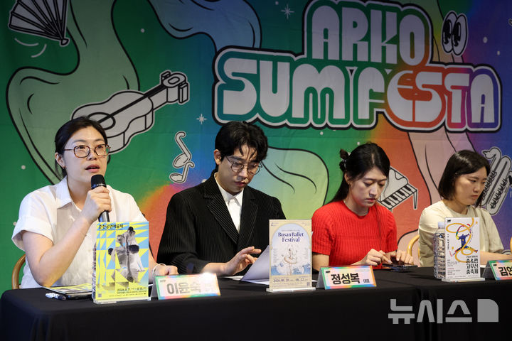 [서울=뉴시스] 박진희 기자 = 한국문화예술위원회 '2026 아르코 썸 페스타(ARKO SUM FESTA)' 참여 단체인 '춘천무용예술제' 이윤숙(왼쪽부터) 텐스푼 예술감독, '부산발레페스티벌' 정성복 조직위원회 대표, '춤&판 고무신춤축제' 김연화 한국춤협회 사무간사, '힉엣눙크! 뮤직 페스티벌' 유시정 세종솔로이스츠 팀장이 21일 서울 종로구 대학로예술극장에서 2차 라인업 기자간담회를 하고 있다. 2026.07.21. pak7130@newsis.com
