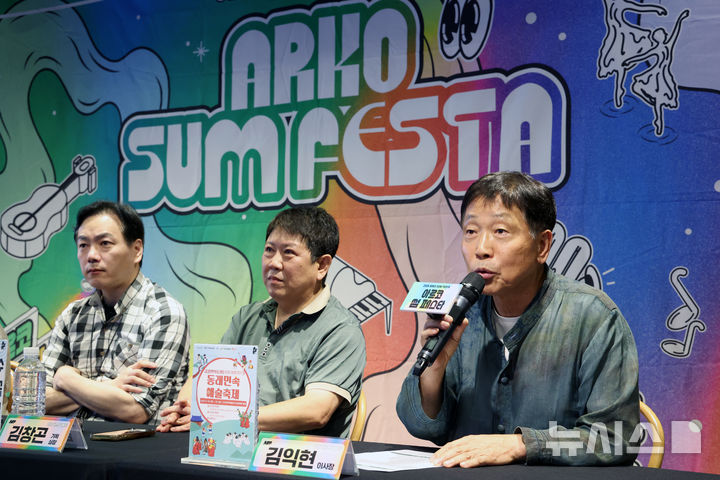 [서울=뉴시스] 박진희 기자 = 한국문화예술위원회 '2026 아르코 썸 페스타(ARKO SUM FESTA)' 참여 단체인 '동래민속예술축제' 김익현(오른쪽부터) 부산민속예술보존협회 이사장, '농촌우수마당극큰잔치' 김창곤 예술극장 두레 기획실장, '서울국제컴퓨터음악제' 오예민 한국전자음악회 회장이 21일 서울 종로구 대학로예술극장에서 2차 라인업 기자간담회를 하고 있다. 2026.07.21. pak7130@newsis.com