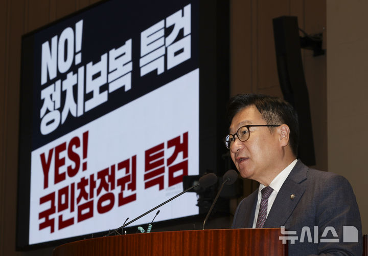 [서울=뉴시스] 김근수 기자 = 정점식 국민의힘 원내대표가 지난 21일 오후 서울 여의도 국회에서 열린 의원총회에서 발언하고 있다. 2026.07.21. ks@newsis.com