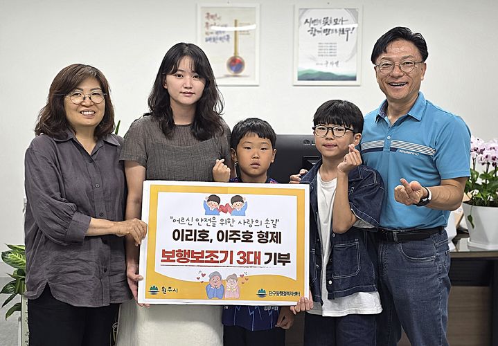 용돈 모아 마련한 보행보조기를 기탁하는 원주시 단구동 형제 . *재판매 및 DB 금지