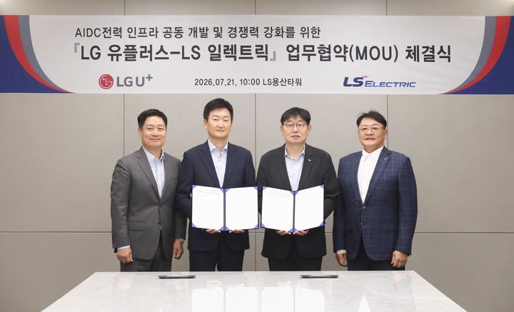 [서울=뉴시스]LG유플러스가 LS일렉트릭과 ‘AI 데이터센터(AIDC) 전력 인프라 고도화 및 차세대 직류 전력 솔루션 공동 개발·실증을 위한 업무협약’을 체결했다. (왼쪽부터) 홍범식 LG유플러스 대표, 권용현 LG유플러스 엔터프라이즈부문장(부사장), 채대석 LS일렉트릭 대표(부사장), 구자균 LS일렉트릭 회장이 지난 7월 21일 서울 용산구 LS용산타워에서 업무협약을 체결한 뒤 기념촬영을 하고 있는 모습. (사진=LGU+ 제공)&nbsp; *재판매 및 DB 금지