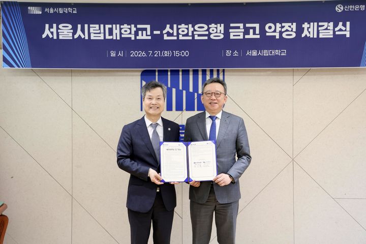 [서울=뉴시스] 원용걸(왼쪽) 서울시립대 총장과 정상혁 신한은행장이 21일 금고 약정을 체결하고 기념 사진을 촬영하고 있다. (사진=서울시립대 제공) 2026.07.22. photo@newsis.com *재판매 및 DB 금지