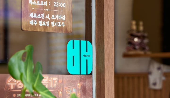 [서울=뉴시스] 배달의민족 로고 (사진=우아한형제들 제공) *재판매 및 DB 금지