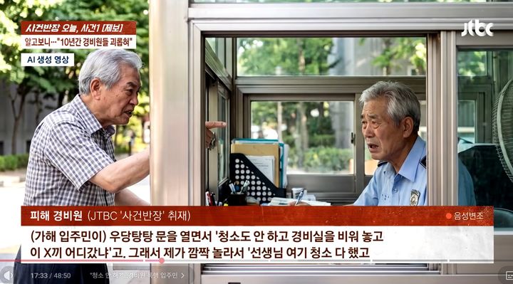 [서울=뉴시스](사진출처: JTBC 사건반장)