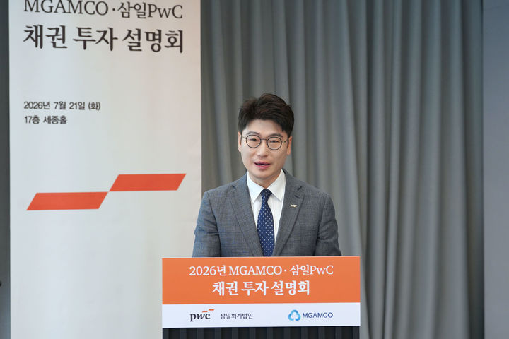 지난 21일 서울 용산구 삼일PwC 본사 세종홀에서 열린 '2026년 MG암코∙삼일PwC 채권 투자 설명회’에서 윤덕은 파트너가 발언하고 있다. (사진=삼일PwC 제공) photo@newsis.com *재판매 및 DB 금지