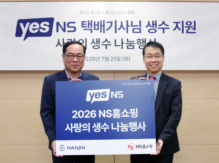 [서울=뉴시스] NS홈쇼핑이 택배기사들을 위한 ‘사랑의 생수 전달식’을 21일 진행했다. 왼쪽부터 한진택배 택배영업부문장 강영철 상무, NS홈쇼핑 고객지원본부 유대희 이사(사진=NS홈쇼핑 제공) *재판매 및 DB 금지 *재판매 및 DB 금지