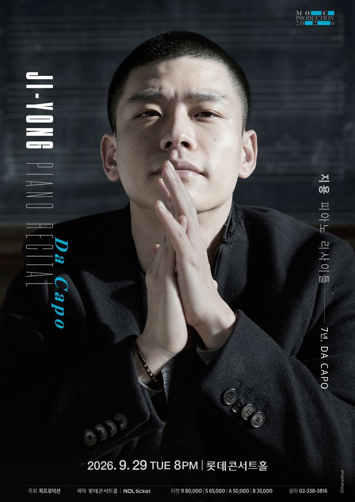 [서울=뉴시스] 지용 피아노 리사이틀 'Da Capo' 포스터. (사진=목프로덕션 제공) 2026.07.22. photo@newsis.com *재판매 및 DB 금지