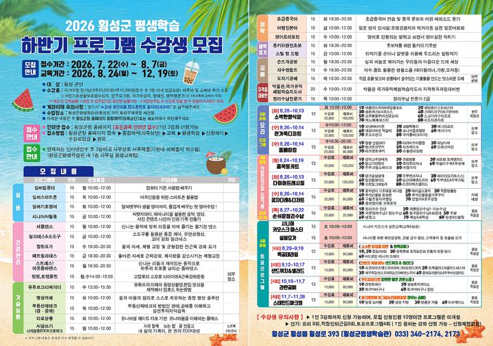평생학습 프로그램 수강생 모집 안내문. *재판매 및 DB 금지
