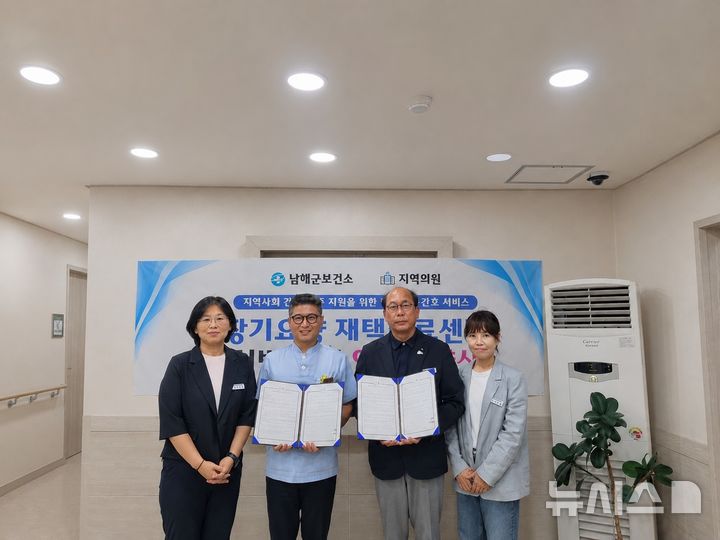 남해군, 장기요양 재택의료 확대…일등내과의원 참여