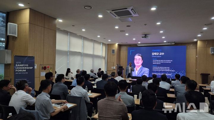 [서울=뉴시스] 삼표그룹은 지난 20일 서울 광화문 센터포인트에서 그룹 및 계열사 임원진을 대상으로 '2026년 제2회 임원 리더십 포럼'을 개최한 가운데 고려대학교 경영대학 김태규 교수가 강연을 진행하고 있다. (사진=삼표그룹 제공)
