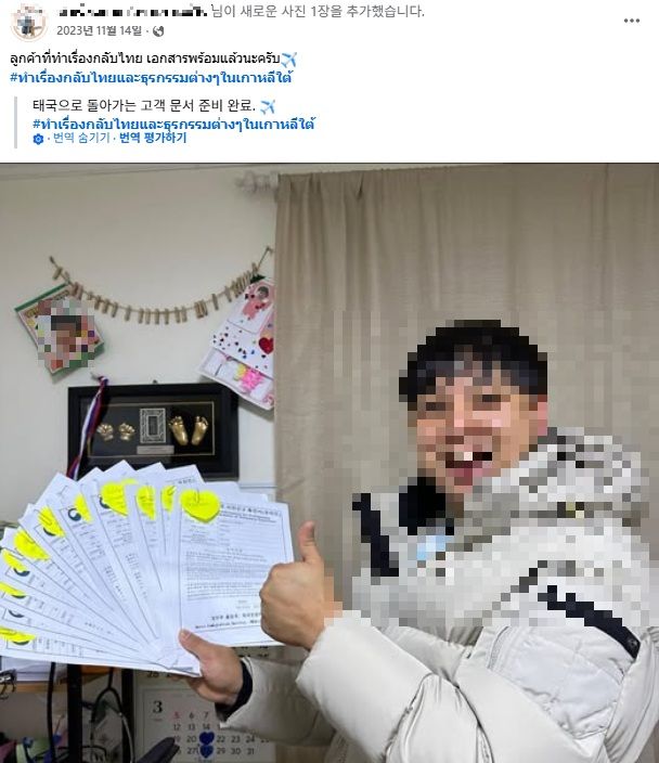 불법 콜뛰기·행정대행업으로 10억원을 챙긴 불법체류 태국인의 SNS. (사진=인천출입국·외국인청 제공) 2026.07.22. photo@newsis.com *재판매 및 DB 금지