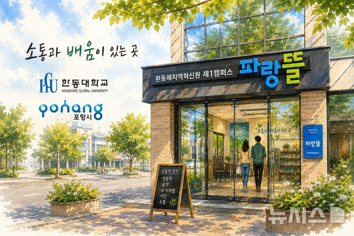 [포항=뉴시스] 생성형 AI로 구현한 한동대 환동해지역혁신원 제1캠퍼스 포항 파랑뜰 전경. (사진=한동대 제공) 2026.07.22. photo@newsis.com
