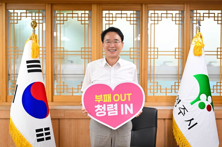 [영주=뉴시스] 황병직 경북 영주시장이 청렴과 친절 문화를 조직 전반으로 확산하기 위한 '릴레이 청렴·친절 챌린지' 피켓을 들고 기념사진을 찍고 있다. (사진=영주시 제공) 2026.07.22. photo@newsis.com *재판매 및 DB 금지