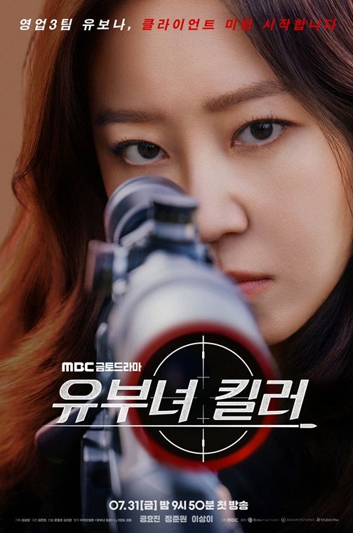 [서울=뉴시스] MBC 새 금토드라마 '유부녀 킬러'. (사진=MBC 제공) 2026.07.22. photo@newsis.com *재판매 및 DB 금지