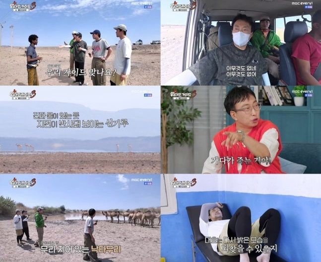 [서울=뉴시스] 21일 방송된 MBC에브리원 예능 프로그램 '위대한 가이드3'에서는 박명수, 김대호, 최다니엘, 이무진이 에티오피아 수도 아디스아바바에서 일정을 마친 뒤 북부 다나킬로 향하는 모습이 그려졌다. (사진=MBC에브리원) 2026.07.22. photo@newsis.com *재판매 및 DB 금지