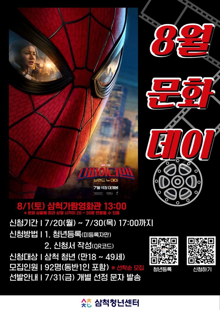 청년 문화데이 안내 포스터.(사진=삼척시 제공) *재판매 및 DB 금지