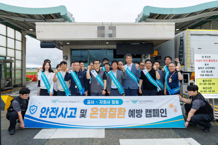 [인천공항=뉴시스] 21일 오후 인천공항 외곽초소에서 진행된 ‘공사-자회사 합동 안전사고 및 온열질환 예방 캠페인’에서 인천국제공항공사 조우호 항공보안단장(앞줄 왼쪽 네 번째)과 인천국제공항보안㈜ 이동현 대표이사(앞줄 왼쪽 다섯 번째)가 항공보안요원 및 관계자들과 함께 기념촬영을 하고 있다. 2026.07.22. (사진=인천공항공사 제공) photo@newsis.com *재판매 및 DB 금지