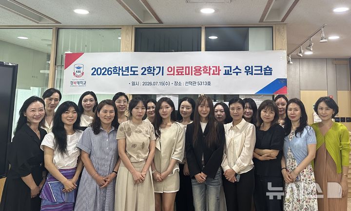 [포천소식]경복대 의료미용학과, 교수 워크숍 등 - 뉴스 썸네일 이미지