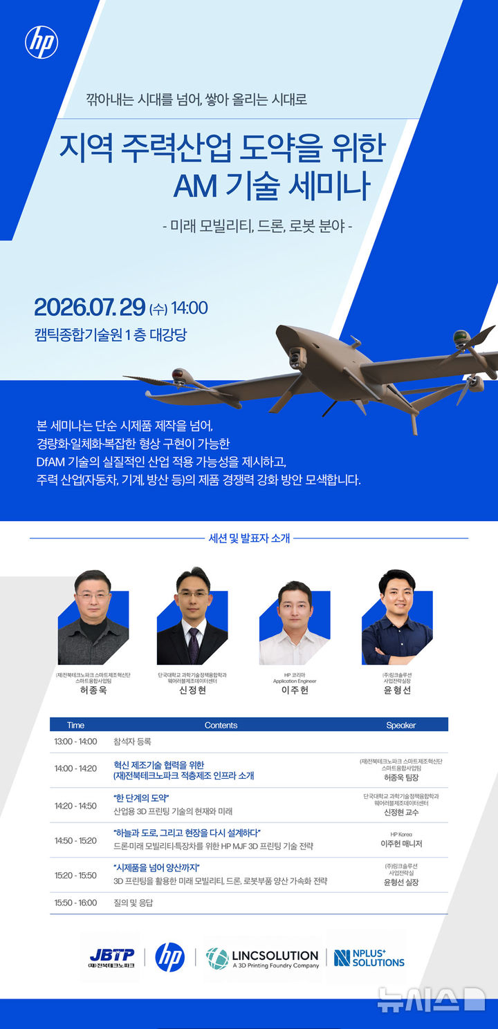 [전주=뉴시스] 지역 주력산업 도약을 위한 AM 기술 세미나 홍보 포스터. *재판매 및 DB 금지